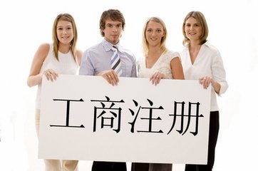 公司工商注冊(cè)