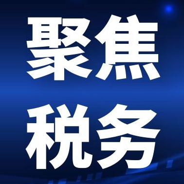 謹(jǐn)慎！稅務(wù)嚴(yán)查，這種轉(zhuǎn)賬方式！