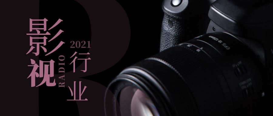有關(guān)2021年影視行業(yè)稅收政策如何渡過企業(yè)難關(guān)？