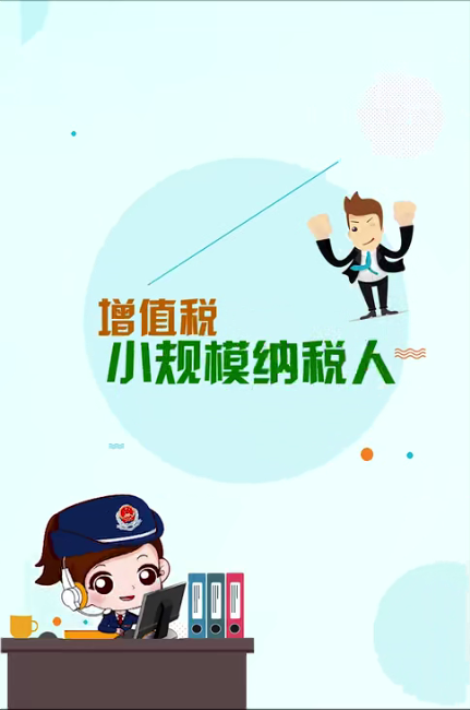 異地預(yù)繳增值稅的小規(guī)模納稅人，月銷售額不超過15萬元還需預(yù)繳稅款嗎？