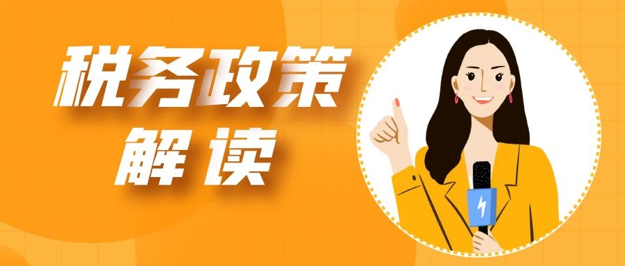 @小型微利企業(yè)和個(gè)體工商戶(hù)：享受所得稅優(yōu)惠政策，程序要這樣辦