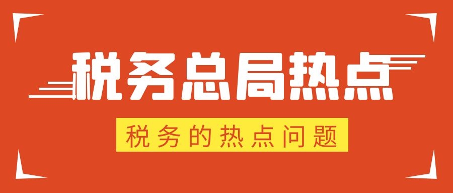 國家稅務(wù)總局公告2019年第2號 國家稅務(wù)總局關(guān)于實施小型微利企業(yè)普惠性所得稅減免政策有關(guān)問題的公告