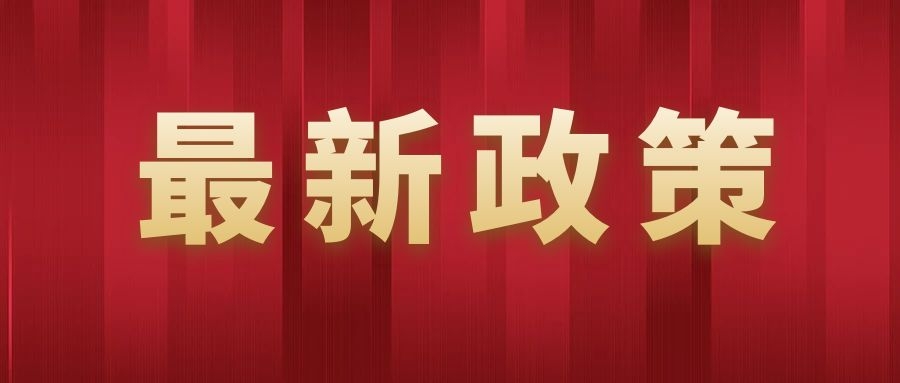 5月1日起施行！稅務(wù)總局明確先進(jìn)制造業(yè)增值稅期末留抵退稅征管問(wèn)題