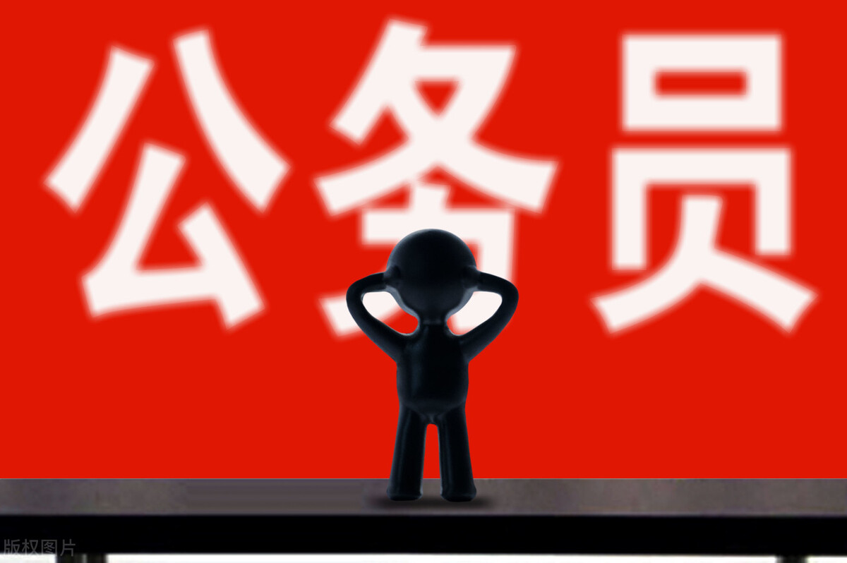 細(xì)數(shù)公務(wù)員的12大剛性待遇、6大隱性待遇、3大資源待遇！