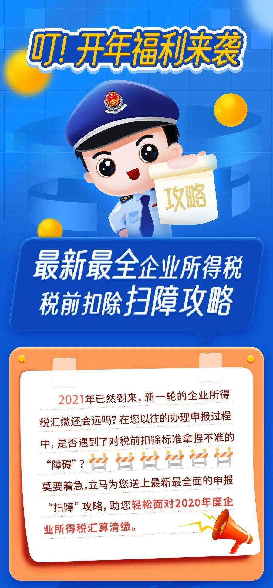 最新最全！一文掃清企業(yè)所得稅稅前扣除障礙+55個(gè)風(fēng)險(xiǎn)點(diǎn)+最新申報(bào)表填報(bào)！