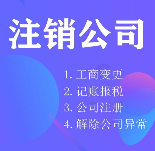 公司注銷中的股東糾紛處理：南京薪算盤代賬公司專業(yè)解決方案