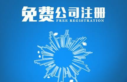 南京注冊公司新客立減優(yōu)惠詳解，最高立減數(shù)百元，創(chuàng)業(yè)必看！